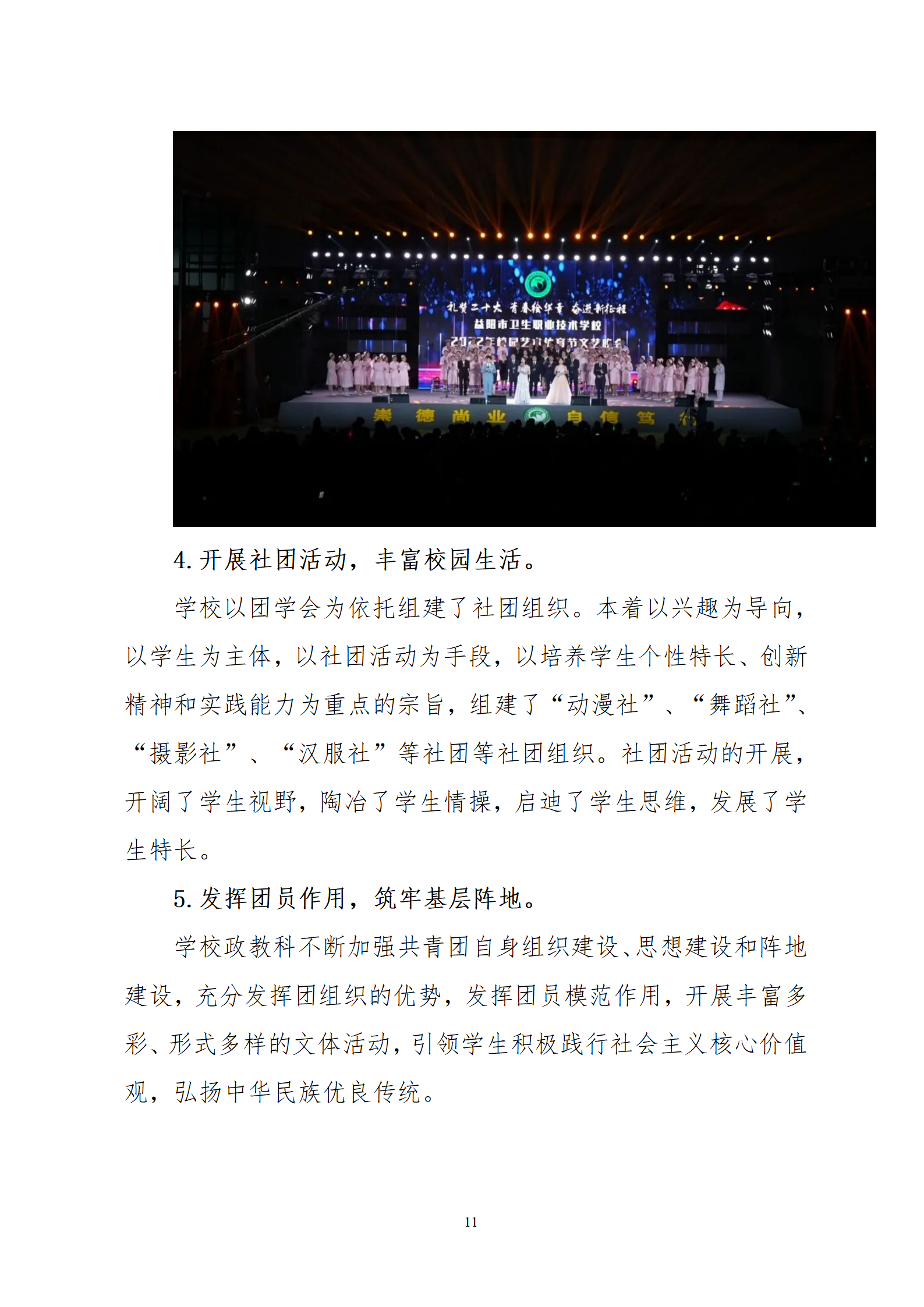 2022年度益陽市衛(wèi)生職業(yè)技術(shù)學(xué)校教育質(zhì)量年度報告(圖12)