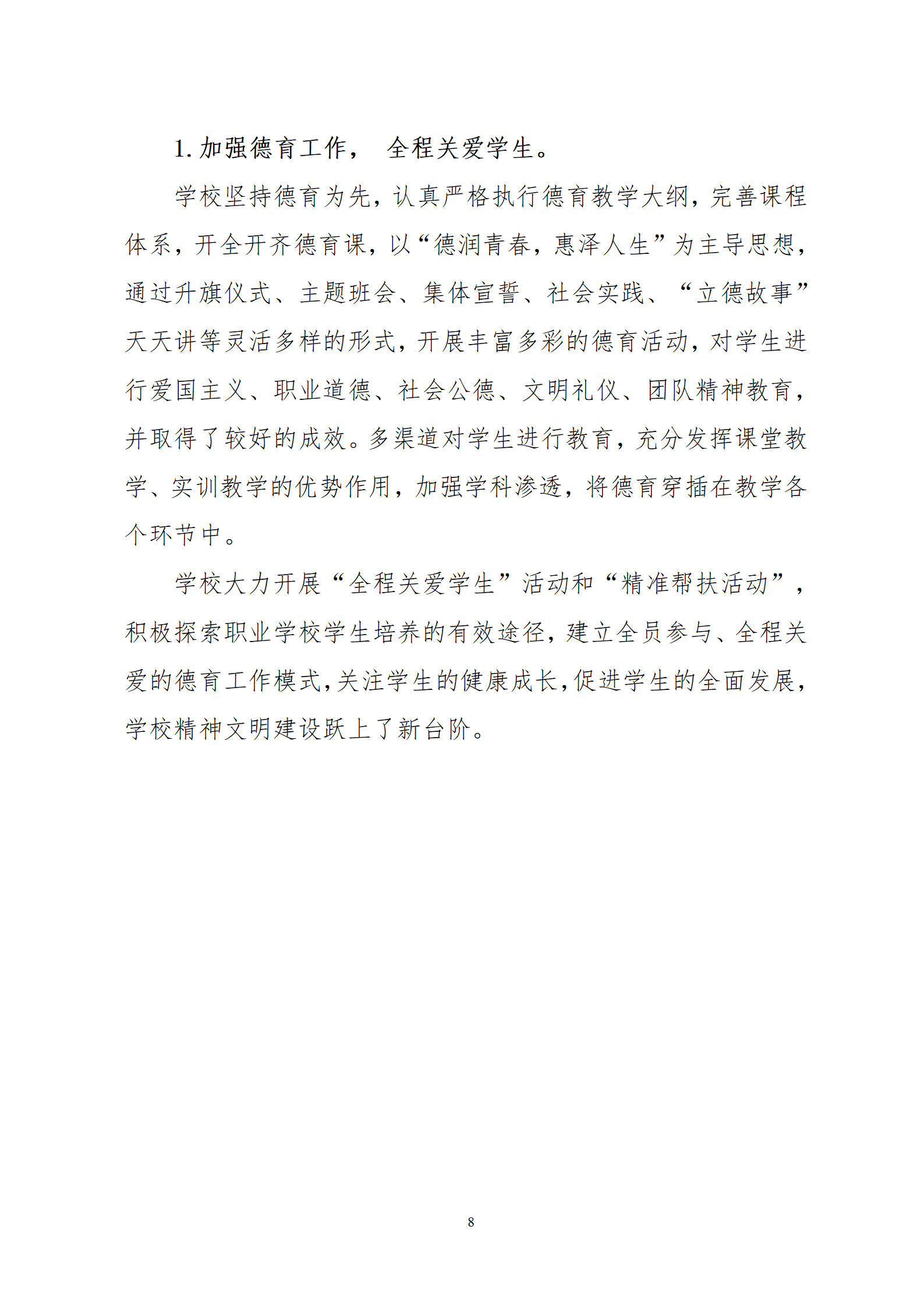 2022年度益陽市衛(wèi)生職業(yè)技術(shù)學(xué)校教育質(zhì)量年度報告(圖9)