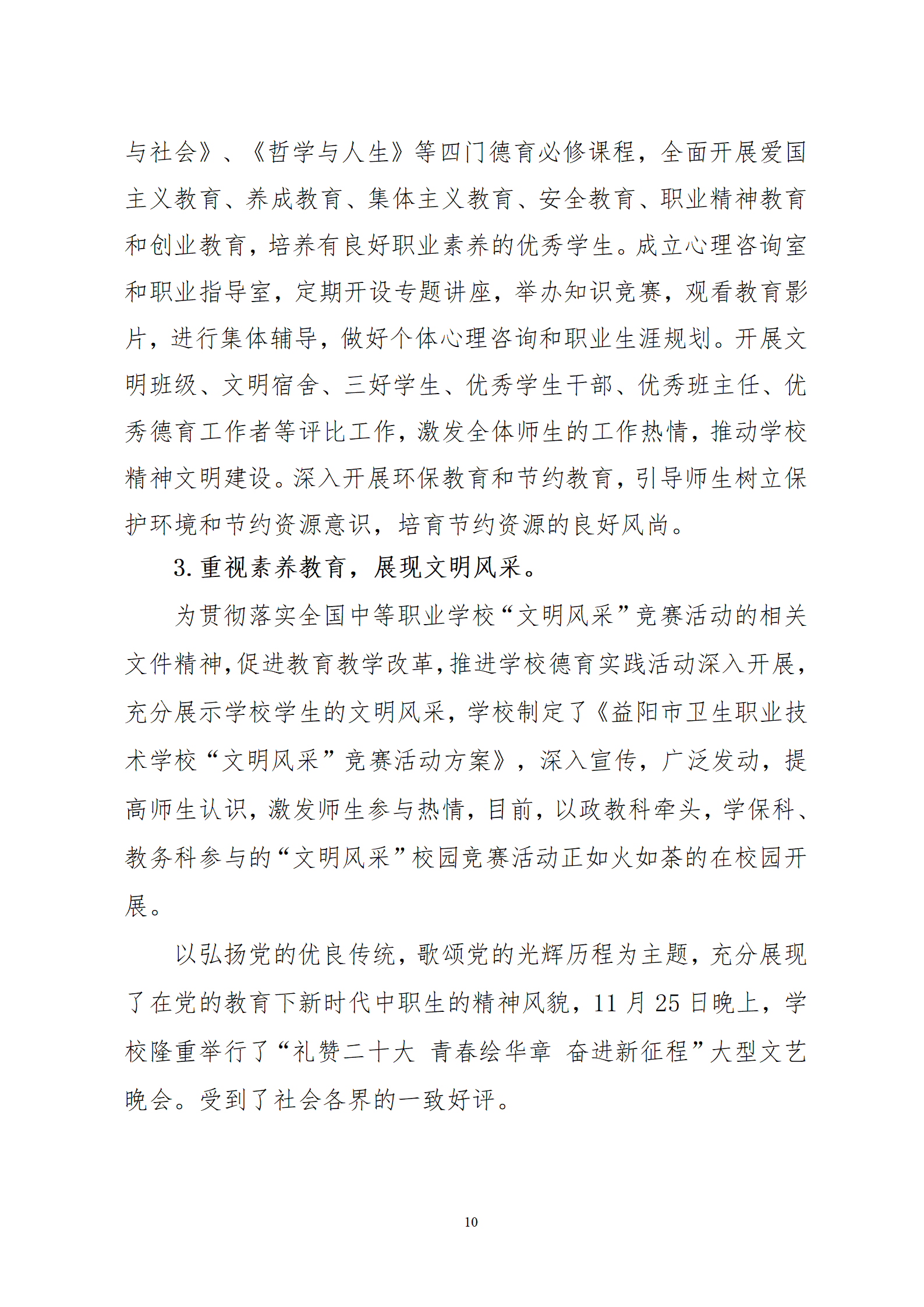 2022年度益陽市衛(wèi)生職業(yè)技術(shù)學(xué)校教育質(zhì)量年度報告(圖11)