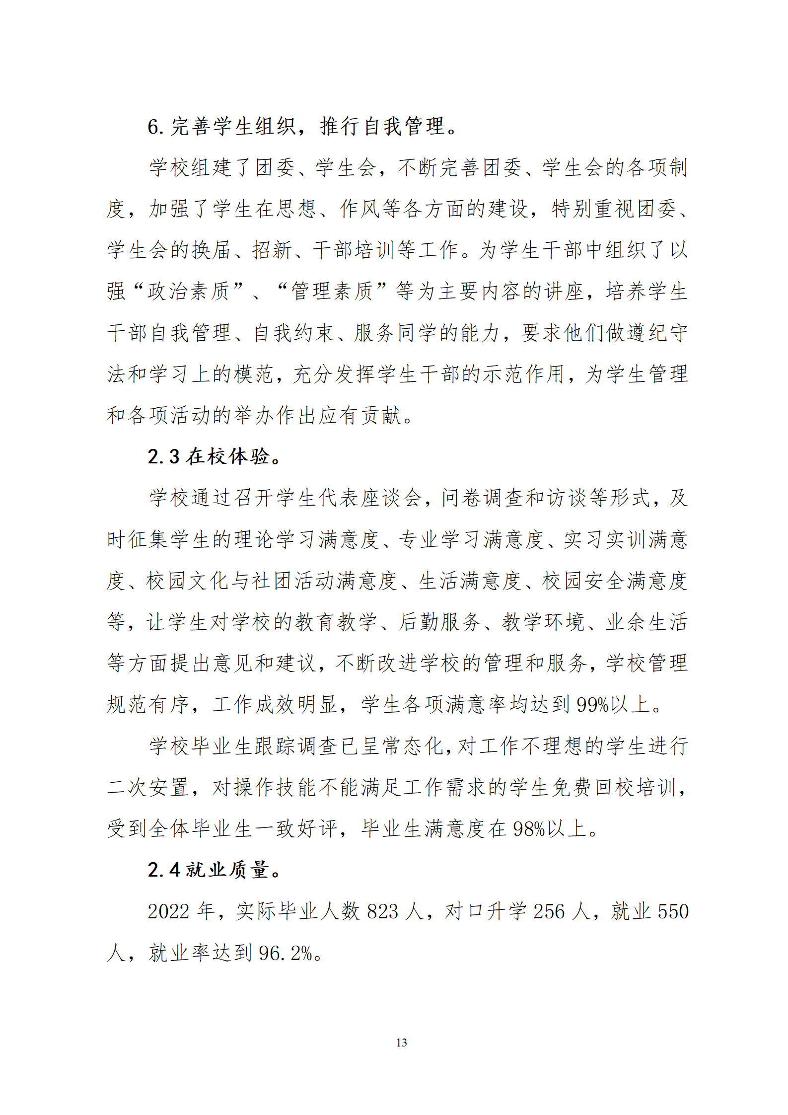 2022年度益陽市衛(wèi)生職業(yè)技術(shù)學(xué)校教育質(zhì)量年度報告(圖14)