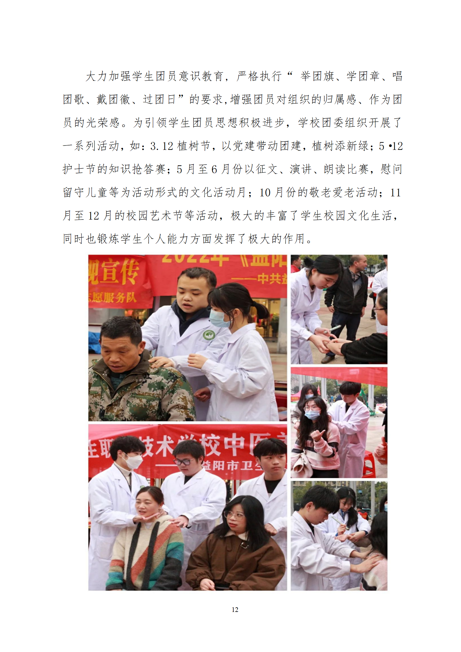 2022年度益陽市衛(wèi)生職業(yè)技術(shù)學(xué)校教育質(zhì)量年度報告(圖13)