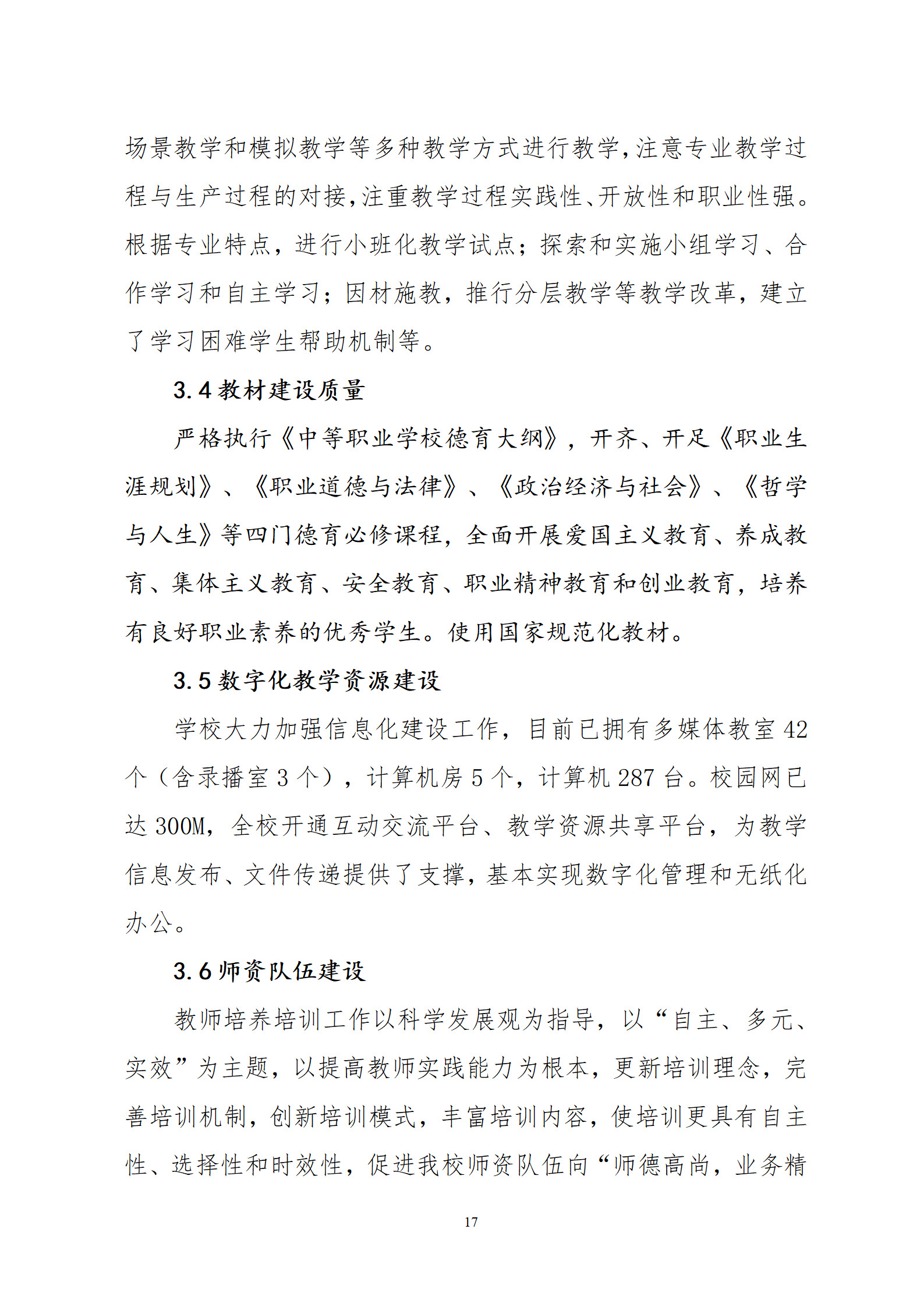2022年度益陽市衛(wèi)生職業(yè)技術(shù)學(xué)校教育質(zhì)量年度報告(圖18)