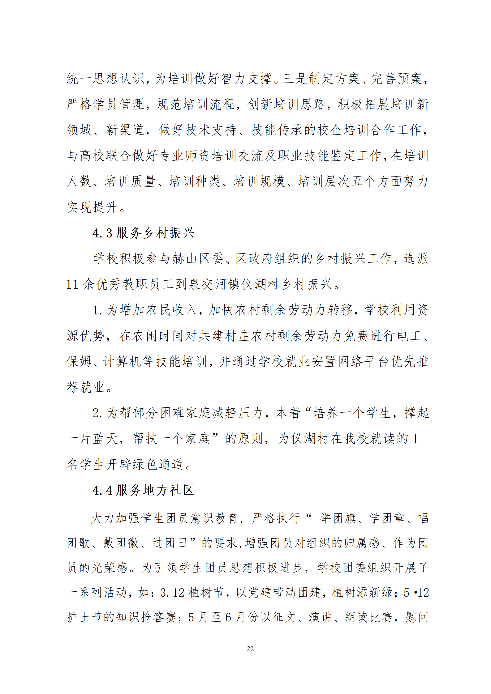 2022年度益陽市衛(wèi)生職業(yè)技術(shù)學(xué)校教育質(zhì)量年度報告(圖23)