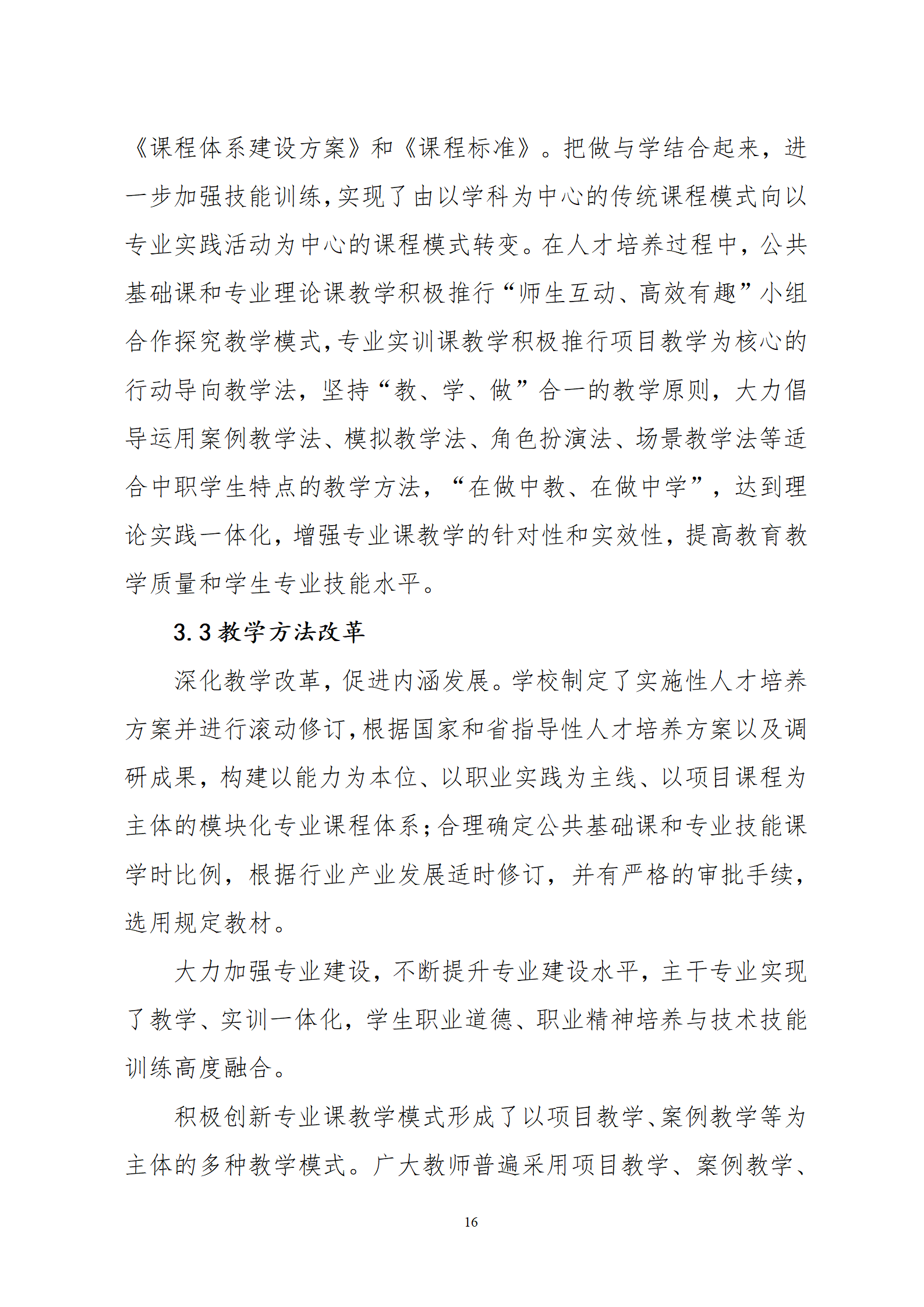 2022年度益陽市衛(wèi)生職業(yè)技術(shù)學(xué)校教育質(zhì)量年度報告(圖17)