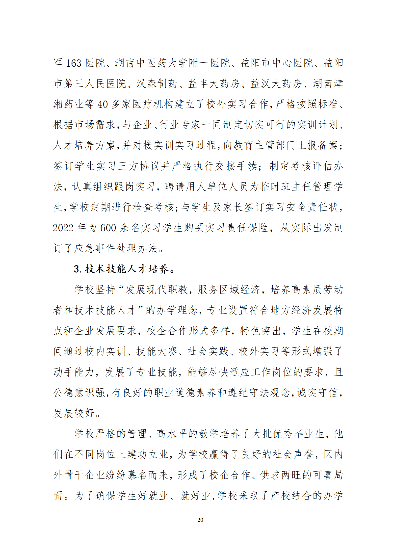 2022年度益陽市衛(wèi)生職業(yè)技術(shù)學(xué)校教育質(zhì)量年度報告(圖21)