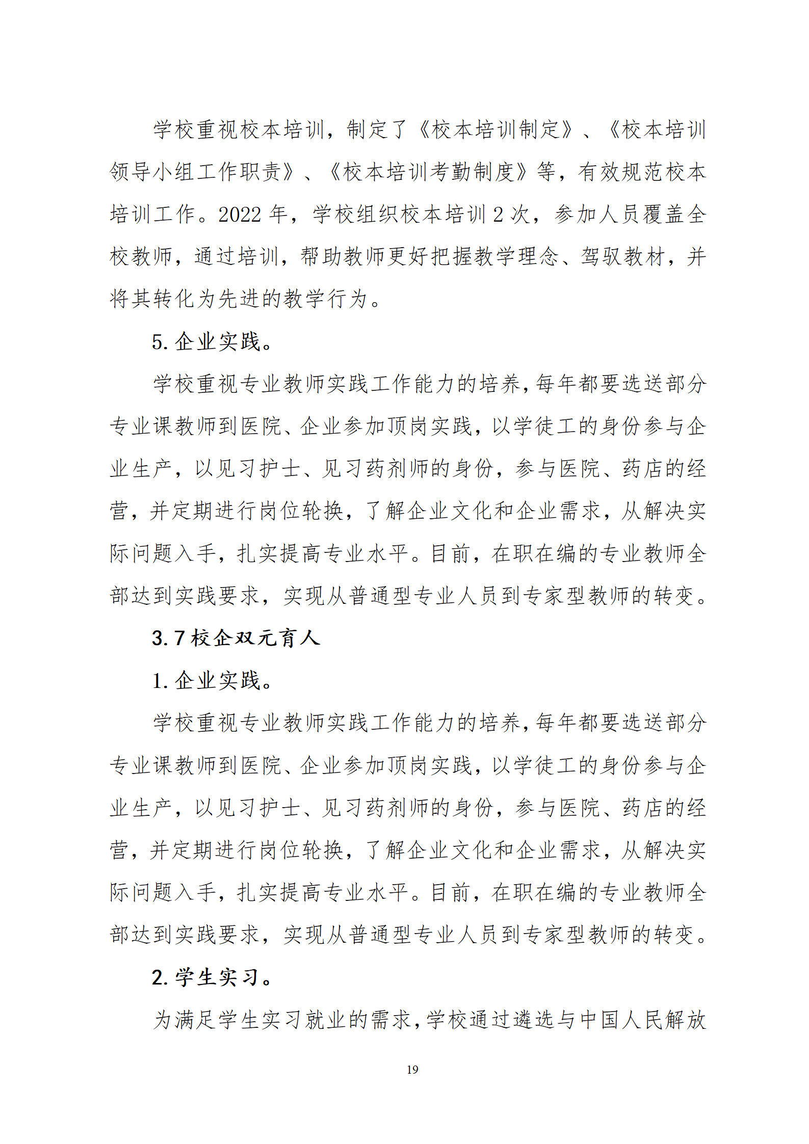 2022年度益陽市衛(wèi)生職業(yè)技術(shù)學(xué)校教育質(zhì)量年度報告(圖20)