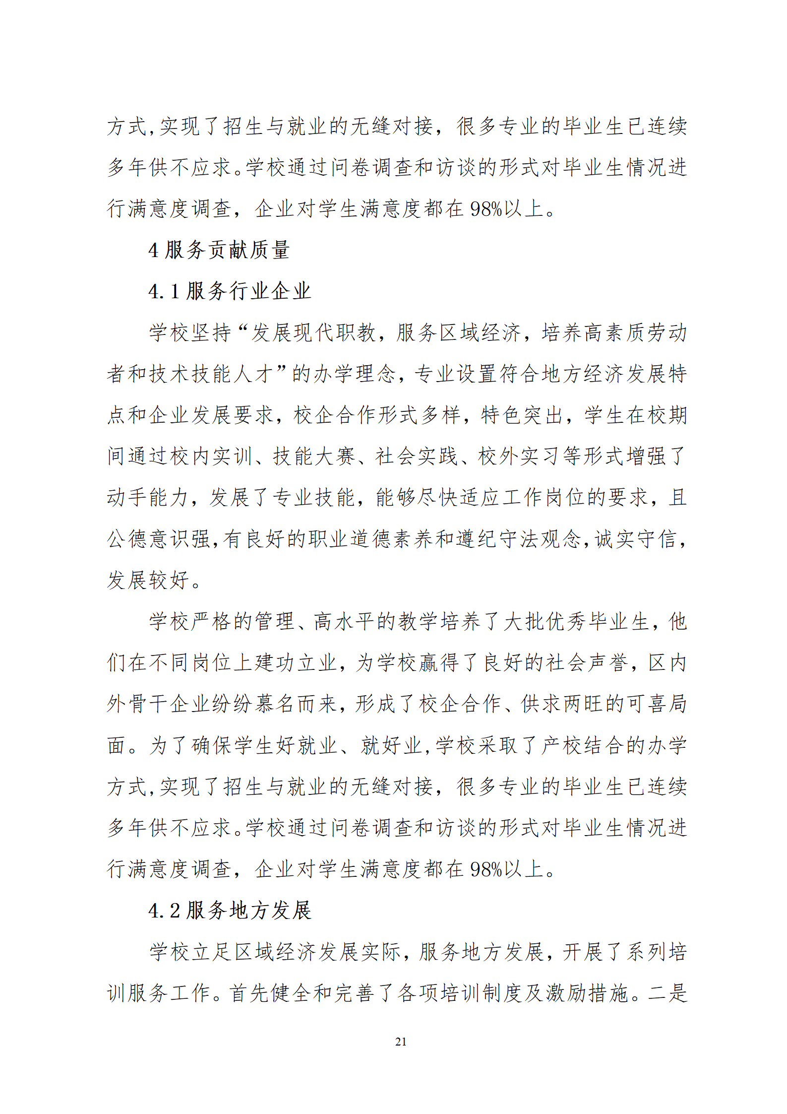 2022年度益陽市衛(wèi)生職業(yè)技術(shù)學(xué)校教育質(zhì)量年度報告(圖22)
