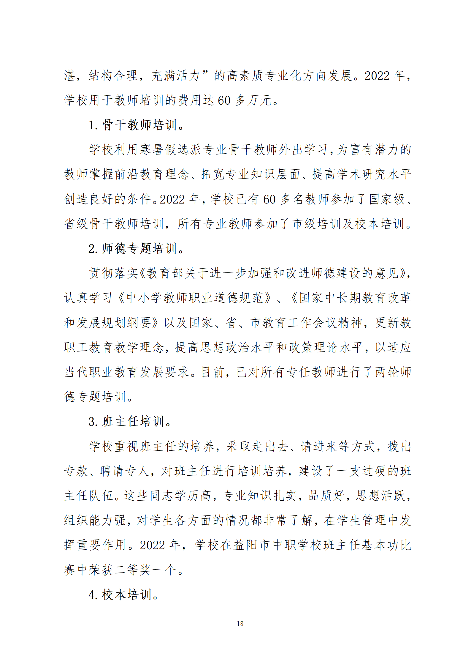 2022年度益陽市衛(wèi)生職業(yè)技術(shù)學(xué)校教育質(zhì)量年度報告(圖19)