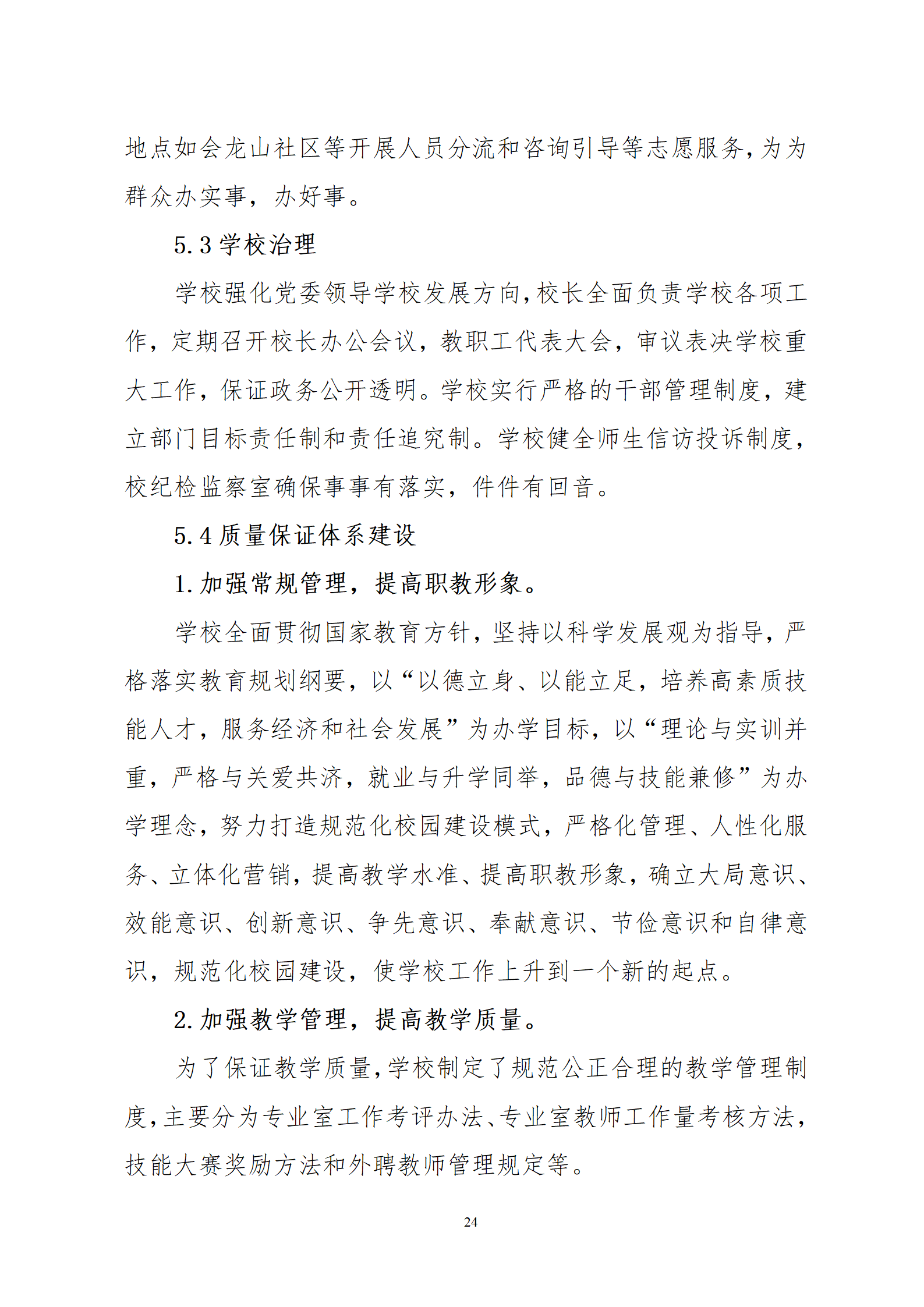 2022年度益陽市衛(wèi)生職業(yè)技術(shù)學(xué)校教育質(zhì)量年度報告(圖25)