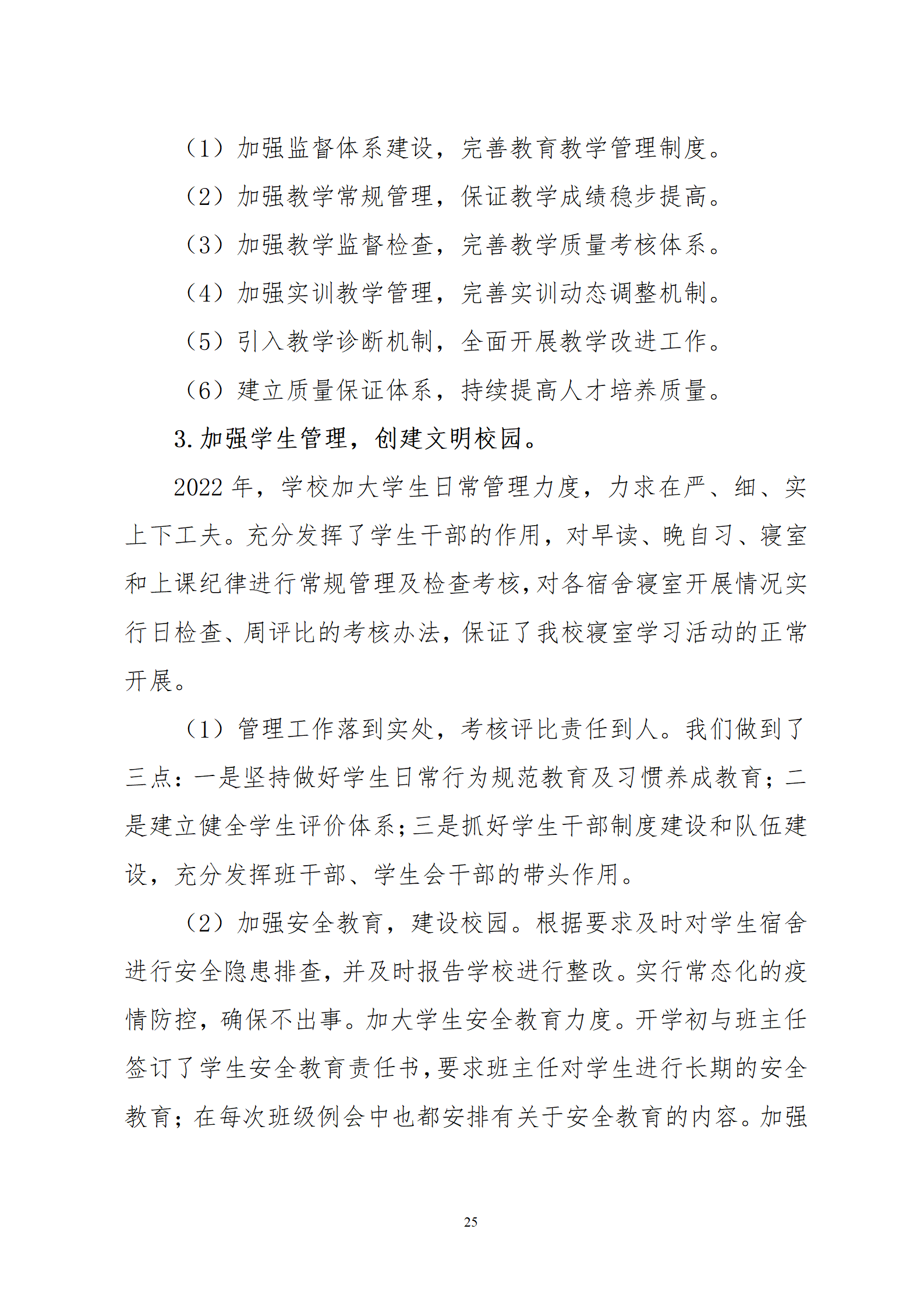 2022年度益陽市衛(wèi)生職業(yè)技術(shù)學(xué)校教育質(zhì)量年度報告(圖26)
