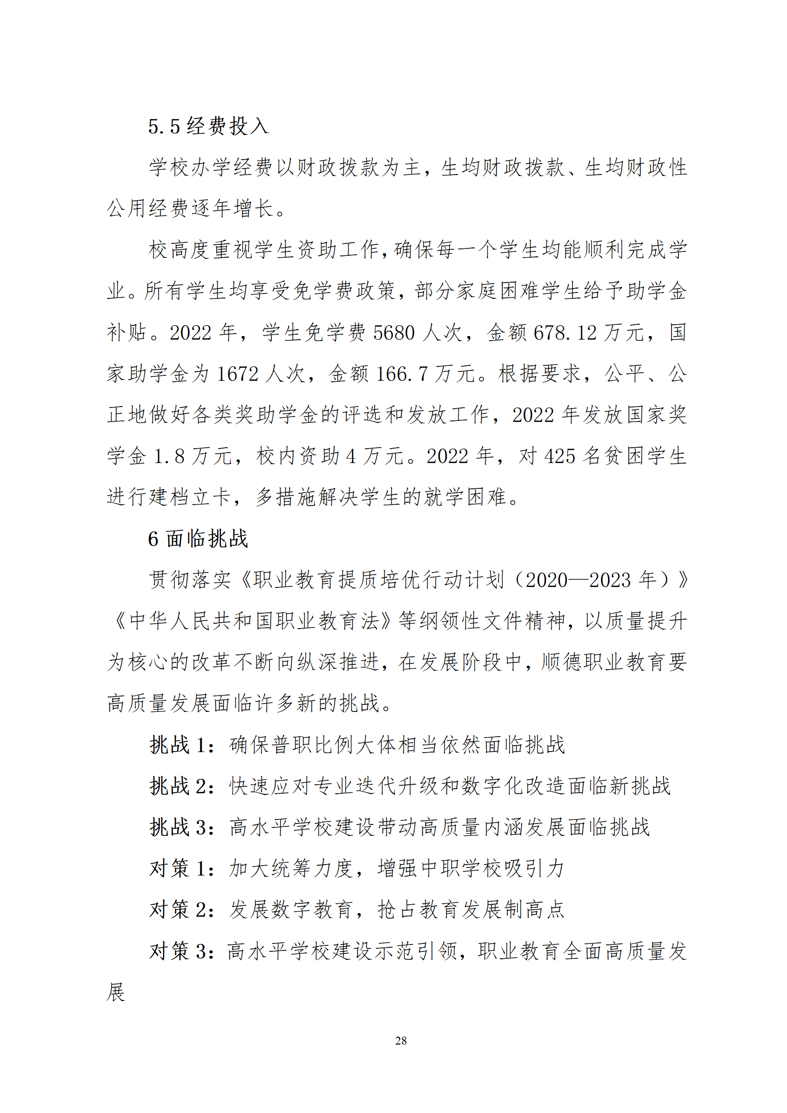 2022年度益陽市衛(wèi)生職業(yè)技術(shù)學(xué)校教育質(zhì)量年度報告(圖29)