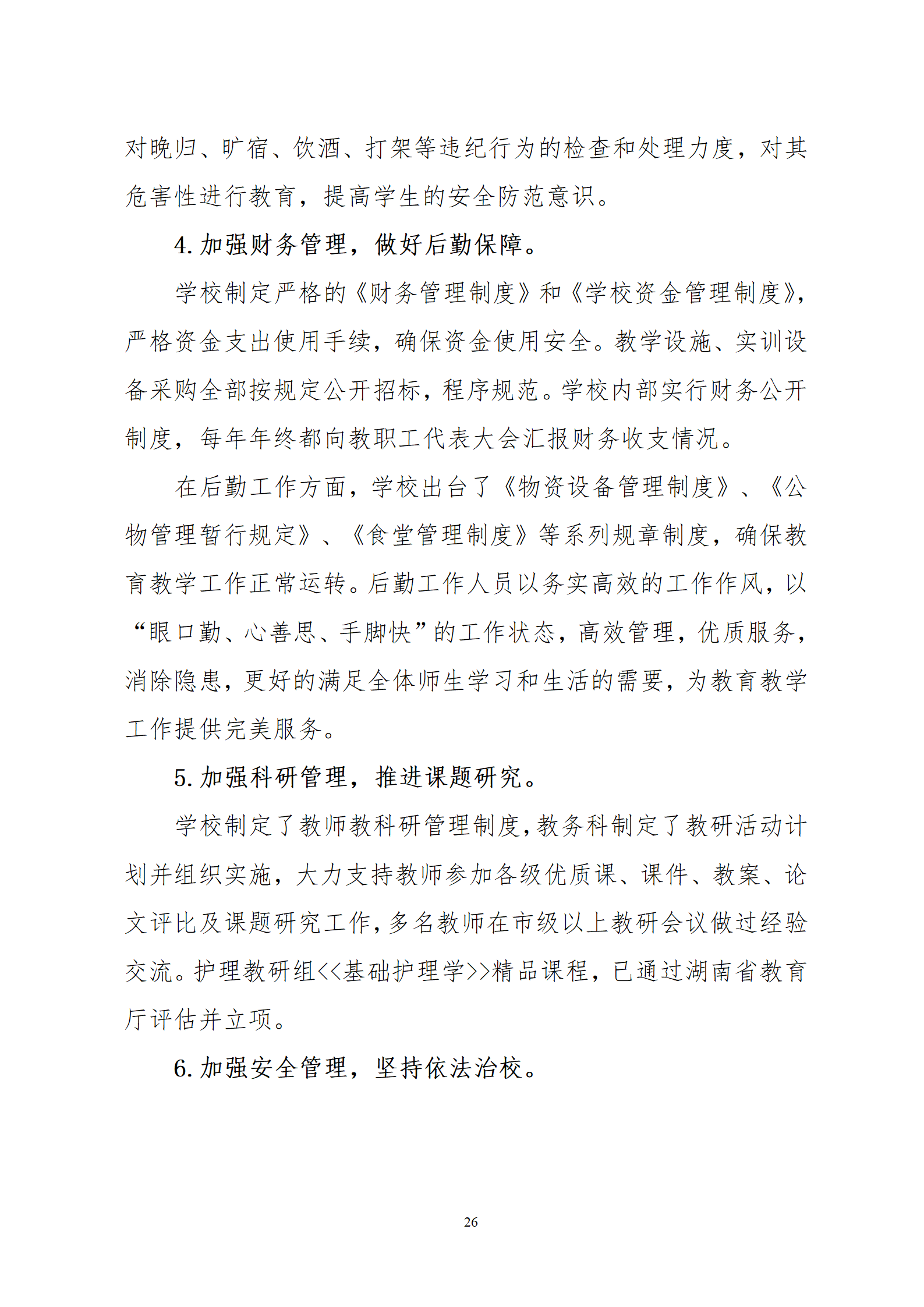 2022年度益陽市衛(wèi)生職業(yè)技術(shù)學(xué)校教育質(zhì)量年度報告(圖27)