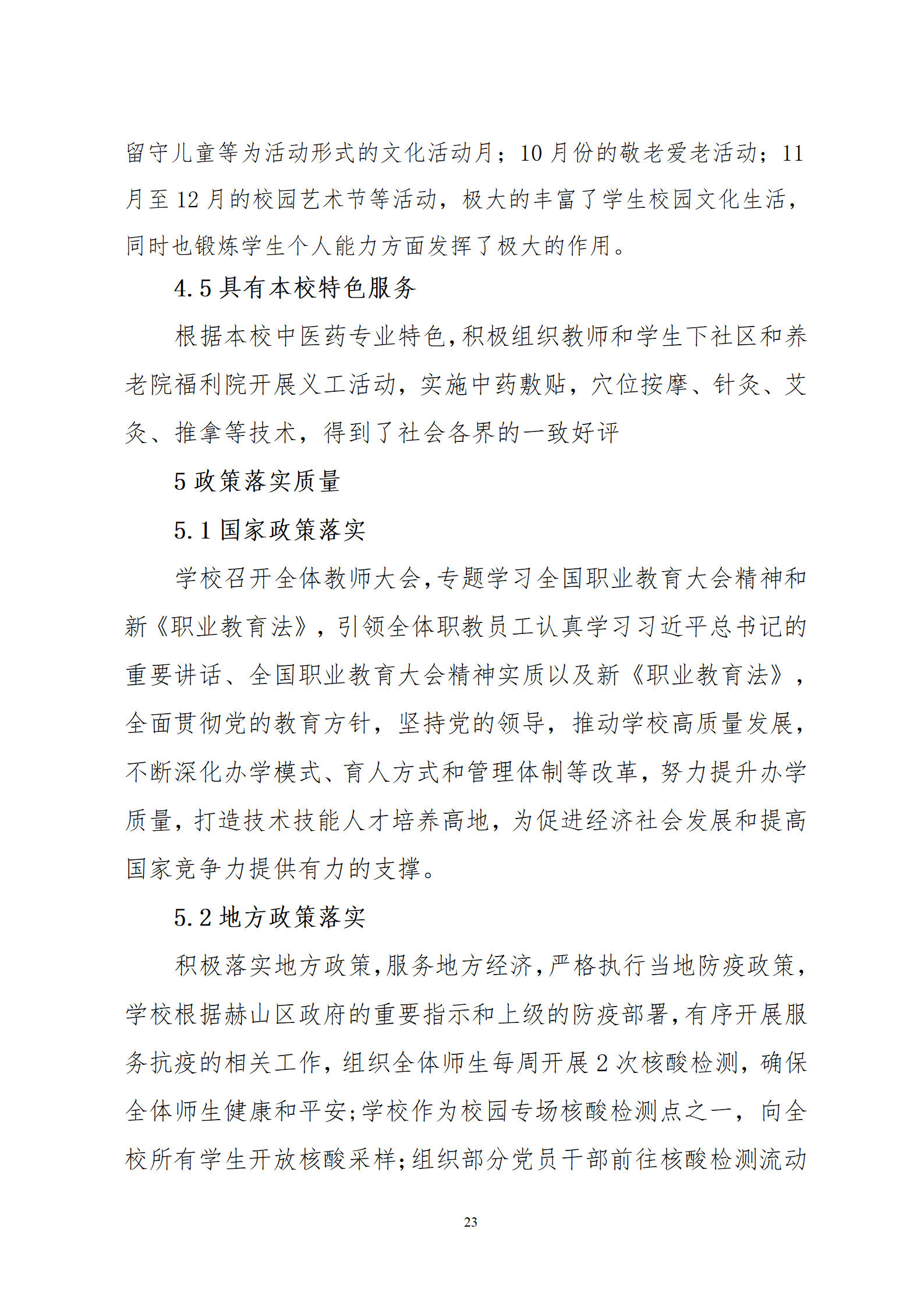 2022年度益陽市衛(wèi)生職業(yè)技術(shù)學(xué)校教育質(zhì)量年度報告(圖24)
