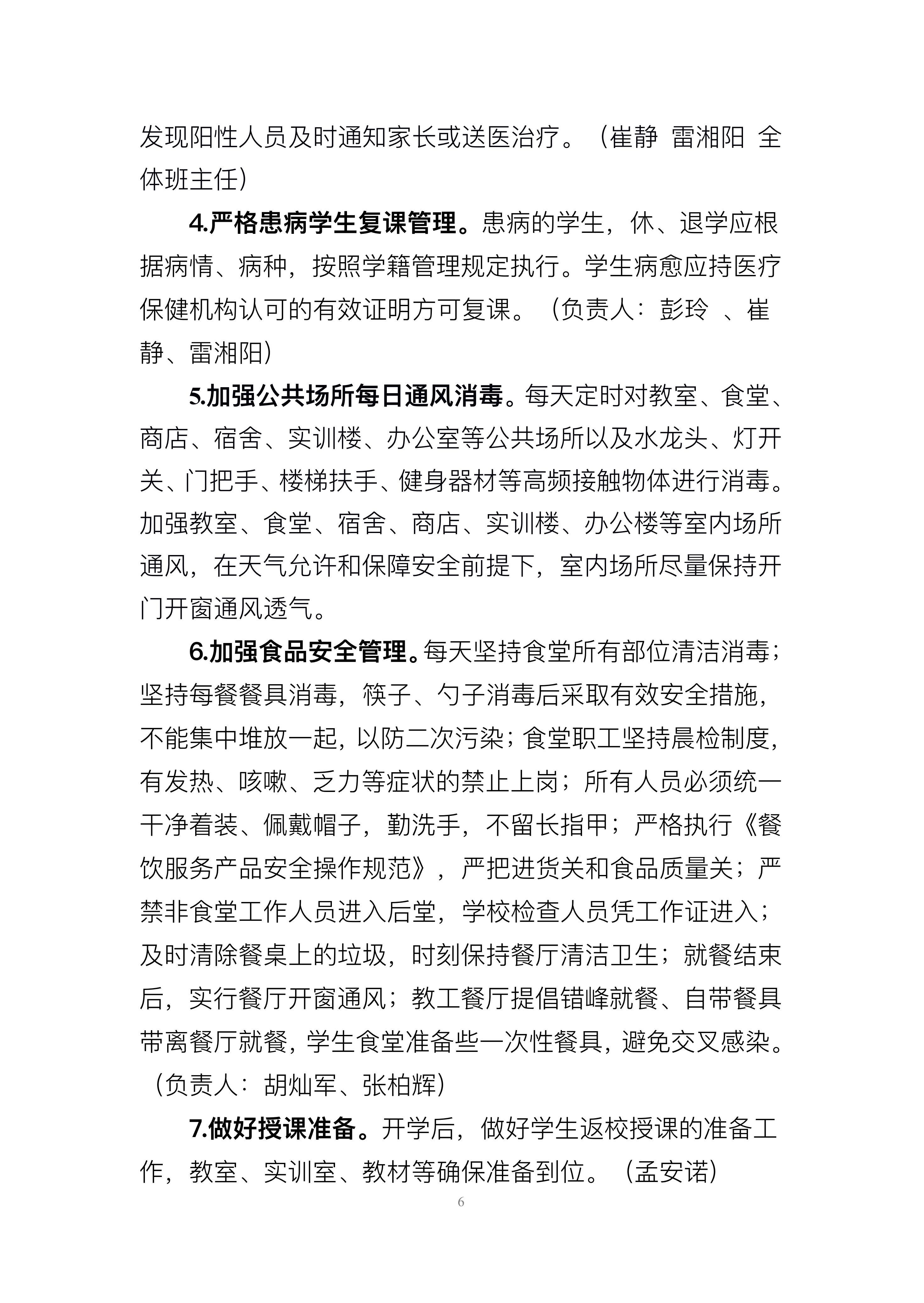 益陽(yáng)市衛(wèi)生職業(yè)技術(shù)學(xué)校2023年春季開(kāi)學(xué)疫情防控工作方案(圖6)