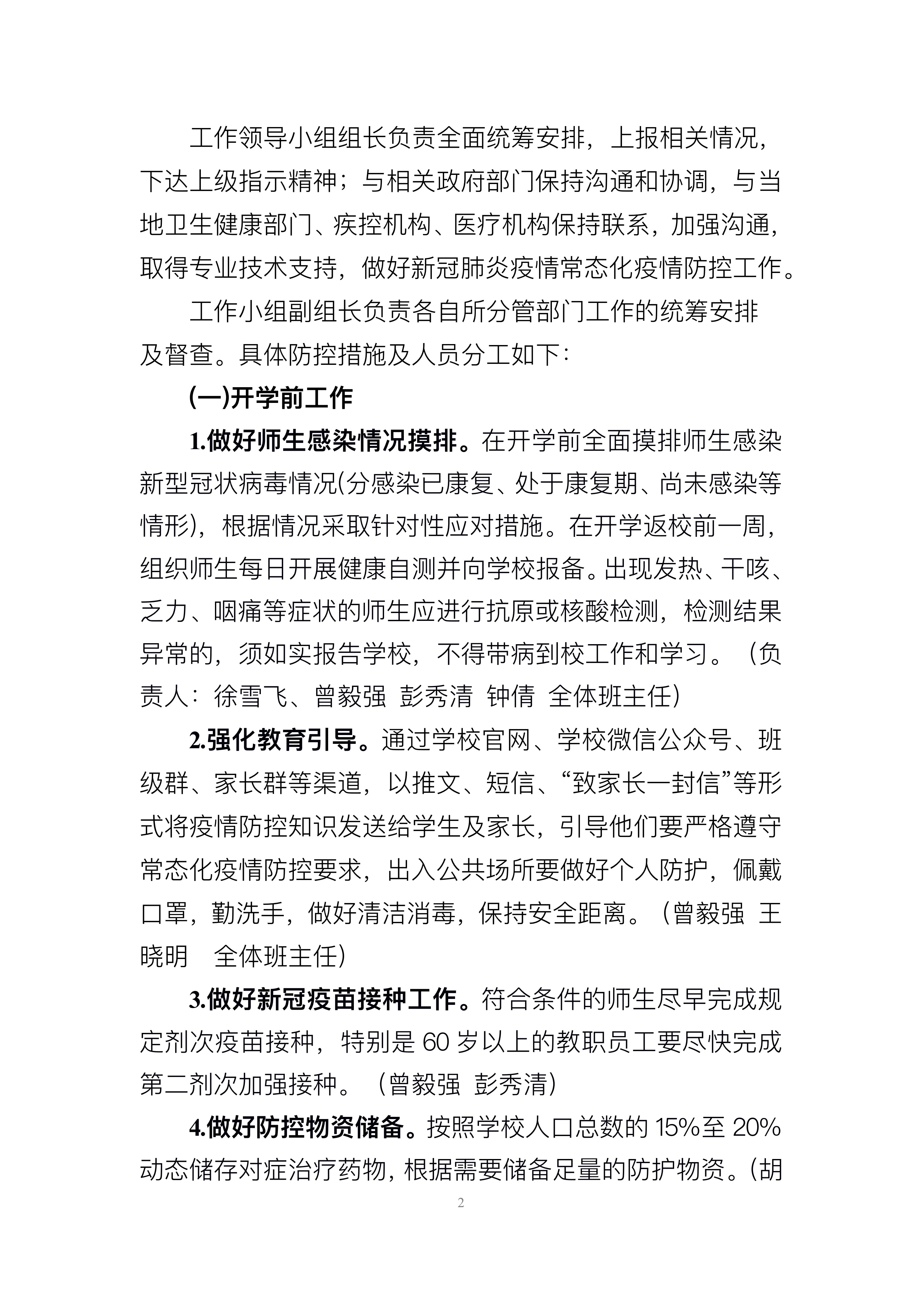 益陽(yáng)市衛(wèi)生職業(yè)技術(shù)學(xué)校2023年春季開(kāi)學(xué)疫情防控工作方案(圖2)