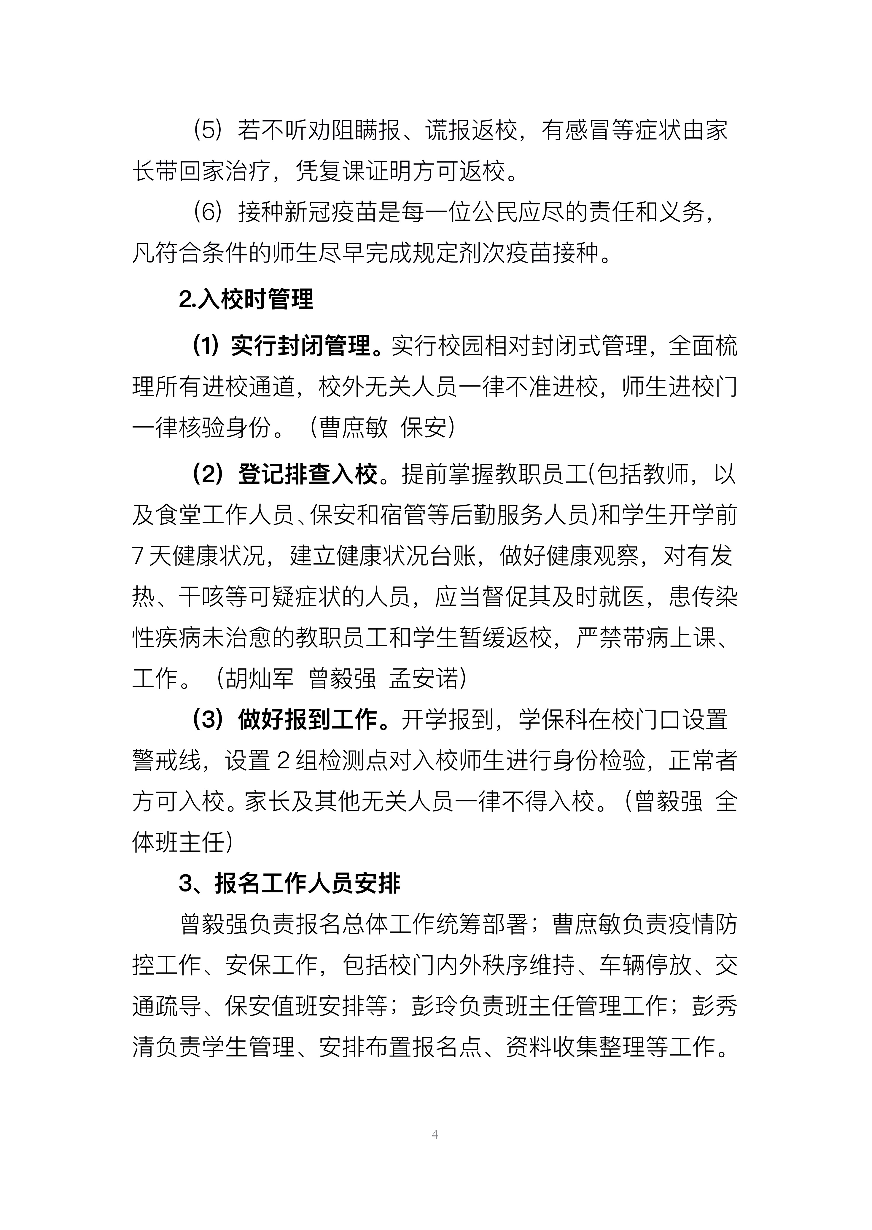 益陽(yáng)市衛(wèi)生職業(yè)技術(shù)學(xué)校2023年春季開(kāi)學(xué)疫情防控工作方案(圖4)
