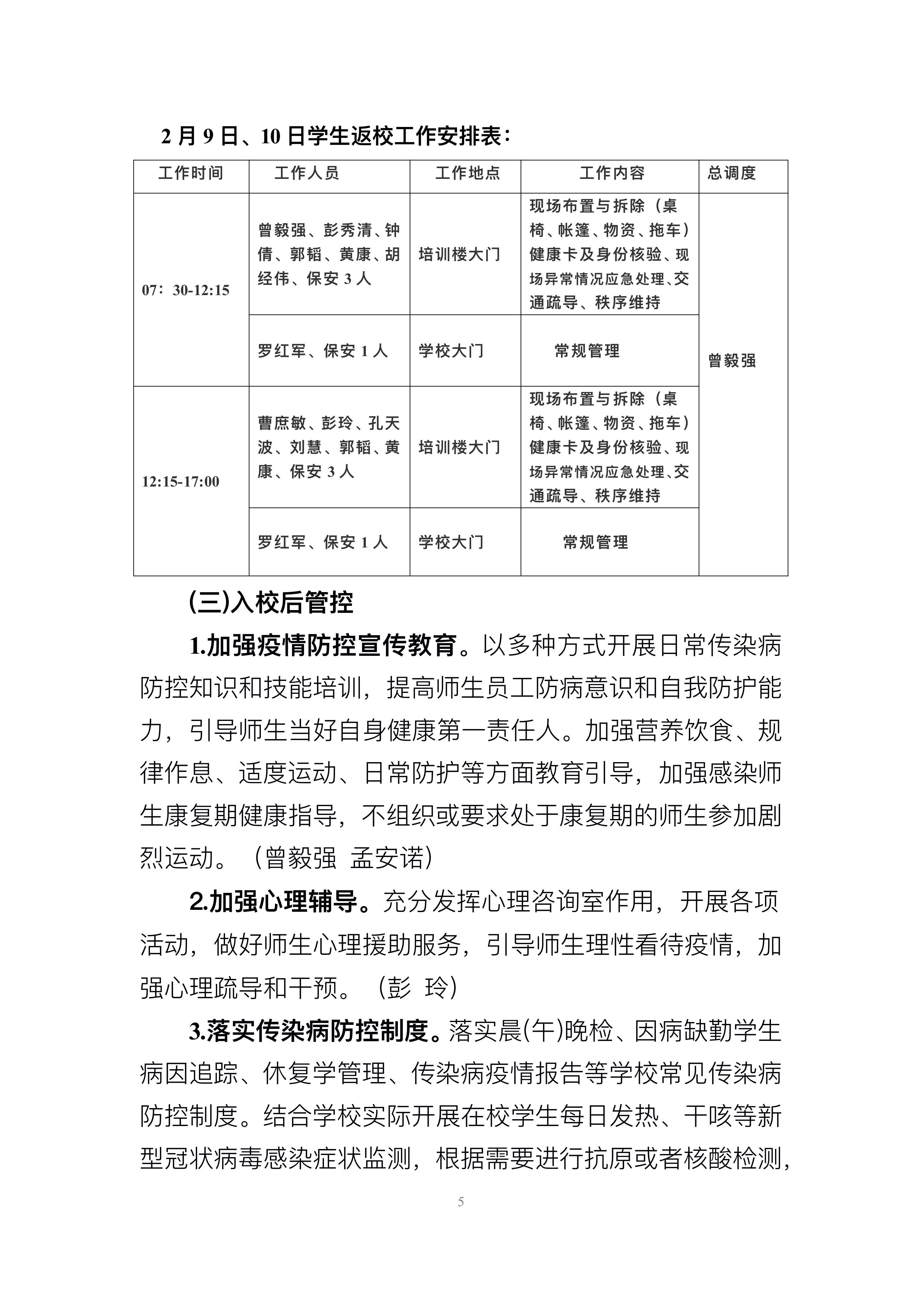 益陽(yáng)市衛(wèi)生職業(yè)技術(shù)學(xué)校2023年春季開(kāi)學(xué)疫情防控工作方案(圖5)
