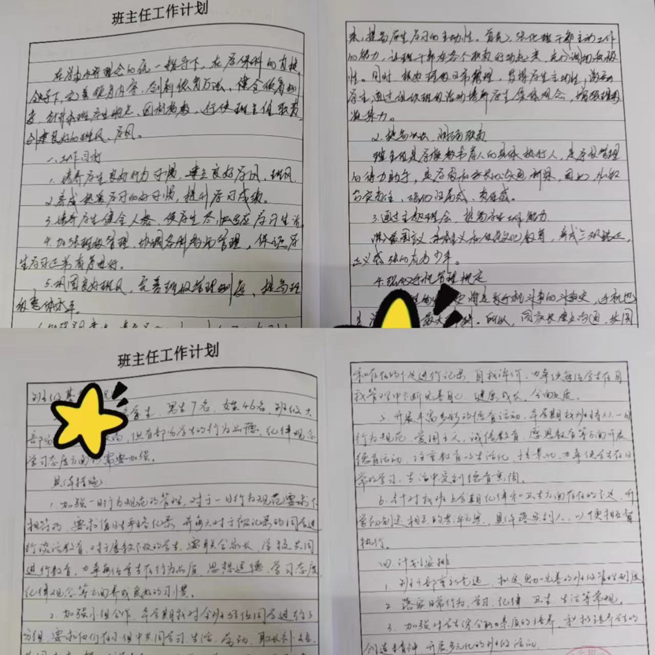 著眼實效 夯實過程         ——學(xué)保科組織檢查《班主任工作手冊》(圖1)