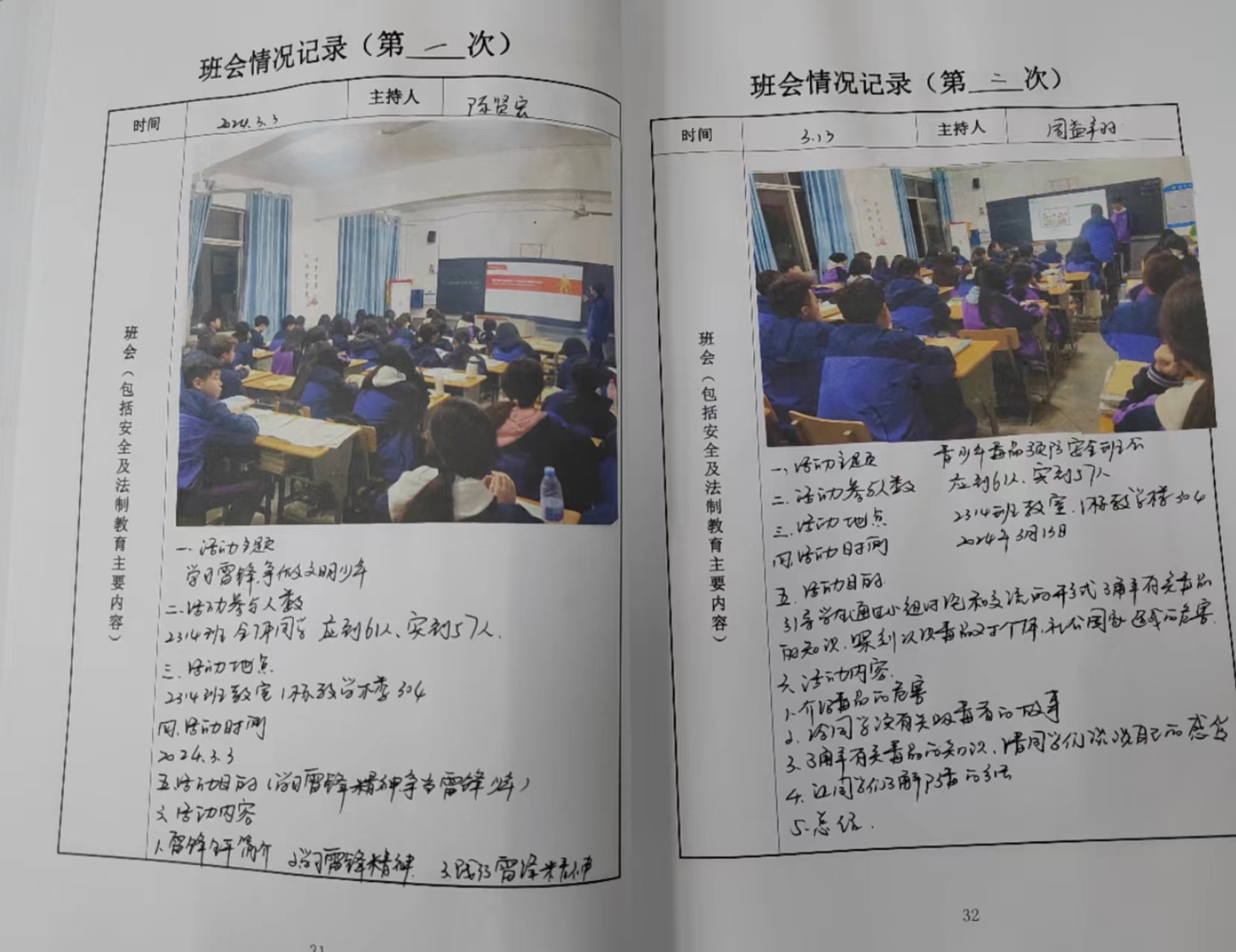 著眼實效 夯實過程         ——學(xué)保科組織檢查《班主任工作手冊》(圖3)