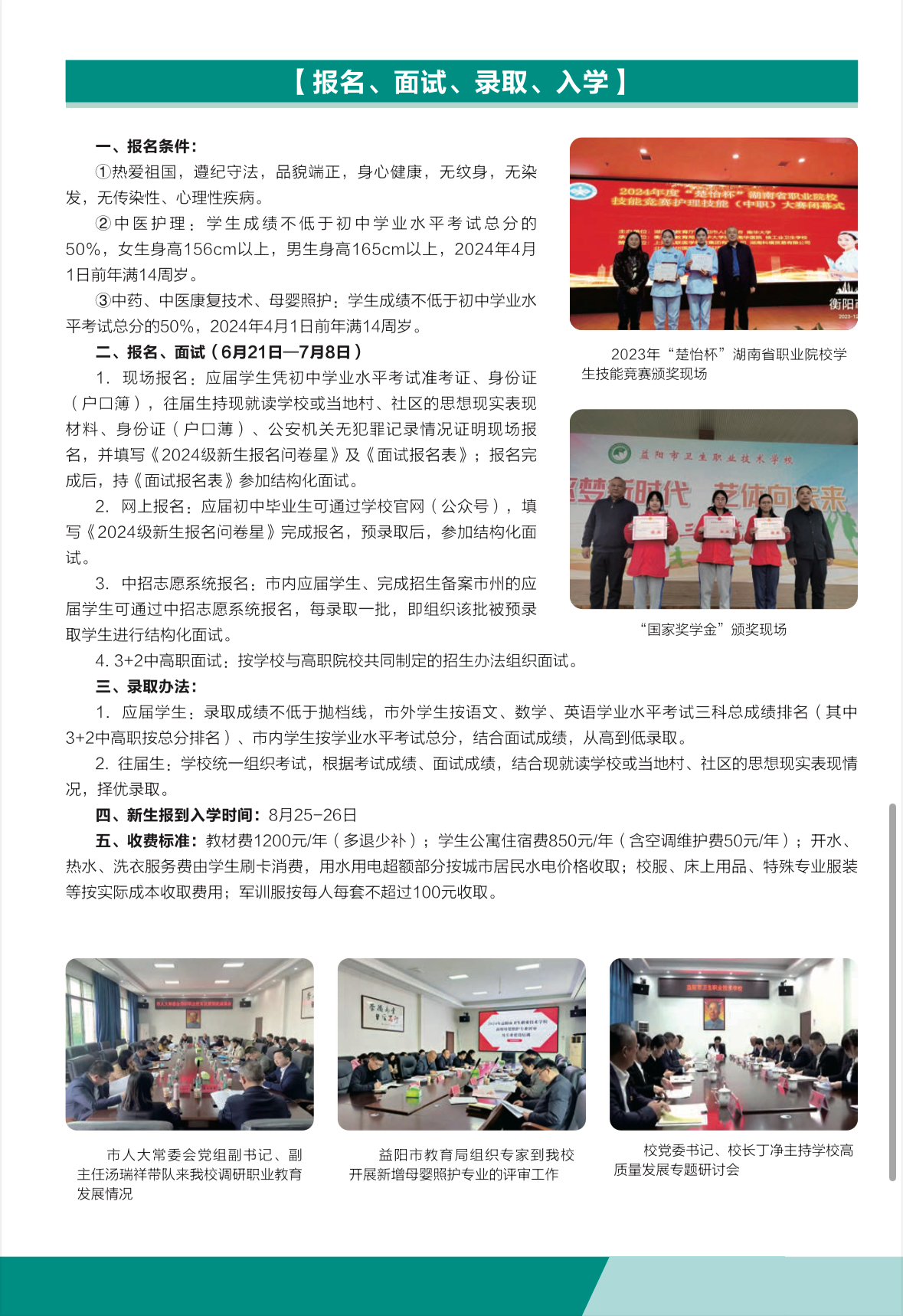 益陽市衛(wèi)生職業(yè)技術(shù)學校2023年招生簡章(圖5)