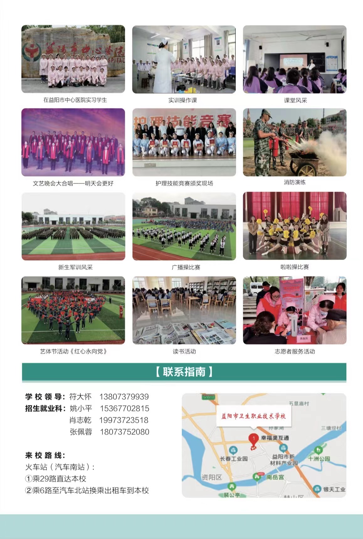 益陽市衛(wèi)生職業(yè)技術(shù)學校2023年招生簡章(圖6)
