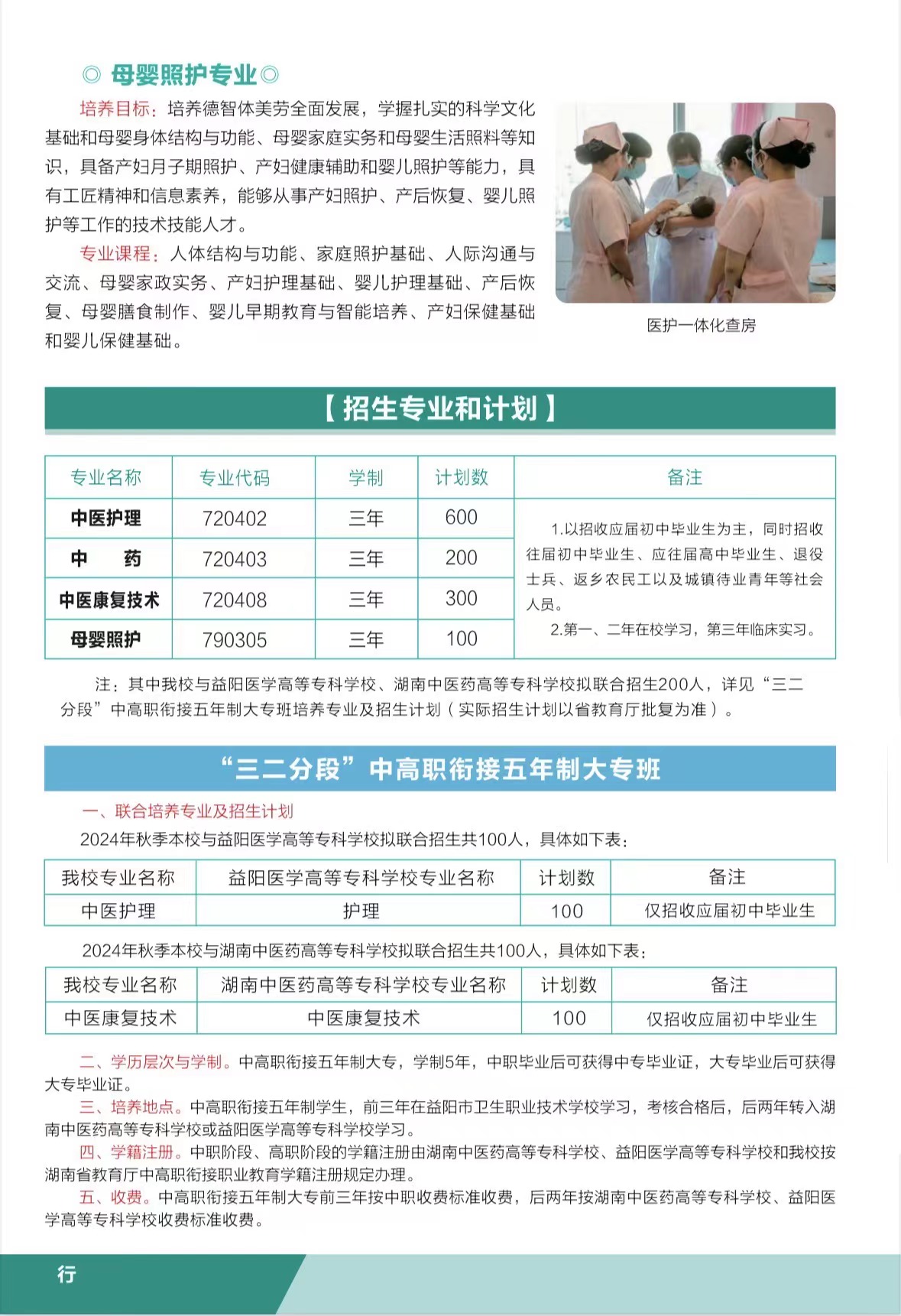 益陽市衛(wèi)生職業(yè)技術(shù)學校2023年招生簡章(圖4)