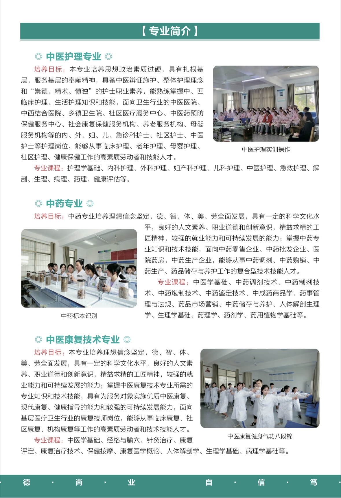 益陽市衛(wèi)生職業(yè)技術(shù)學校2023年招生簡章(圖3)
