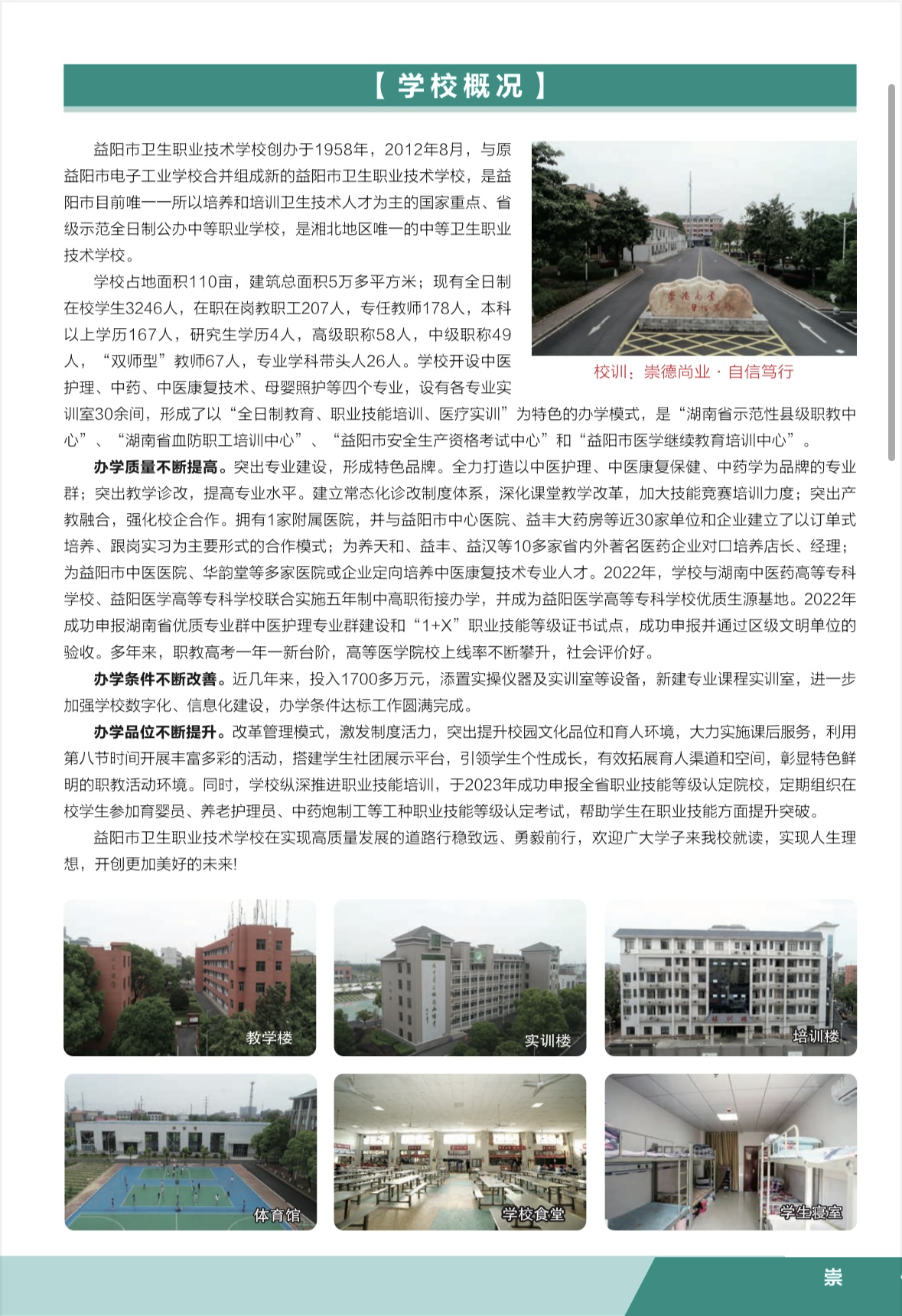 益陽市衛(wèi)生職業(yè)技術(shù)學校2023年招生簡章(圖2)