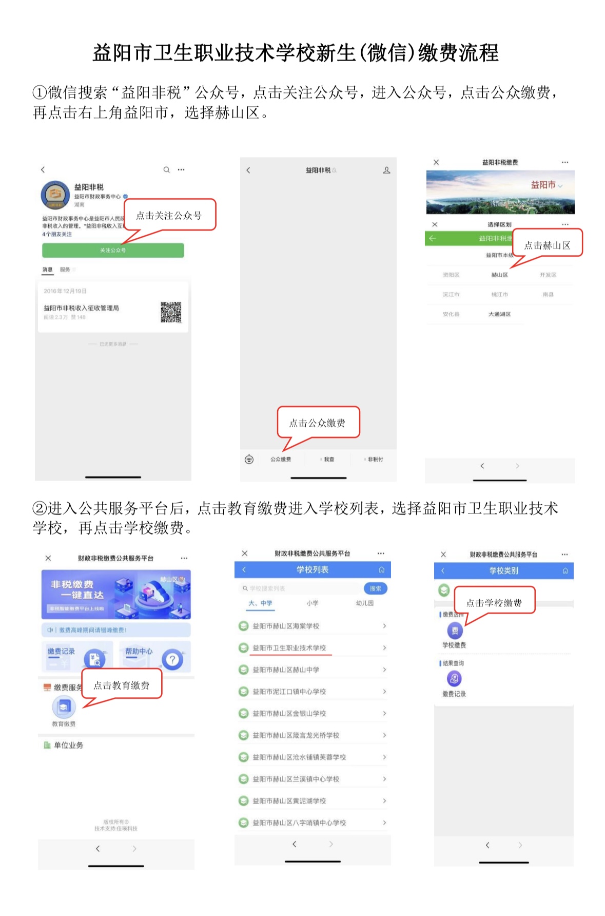 2024年益陽(yáng)市衛(wèi)生職業(yè)技術(shù)學(xué)校（益陽(yáng)市內(nèi)）3+2第二批學(xué)生錄取查詢及繳費(fèi)流程(圖2)