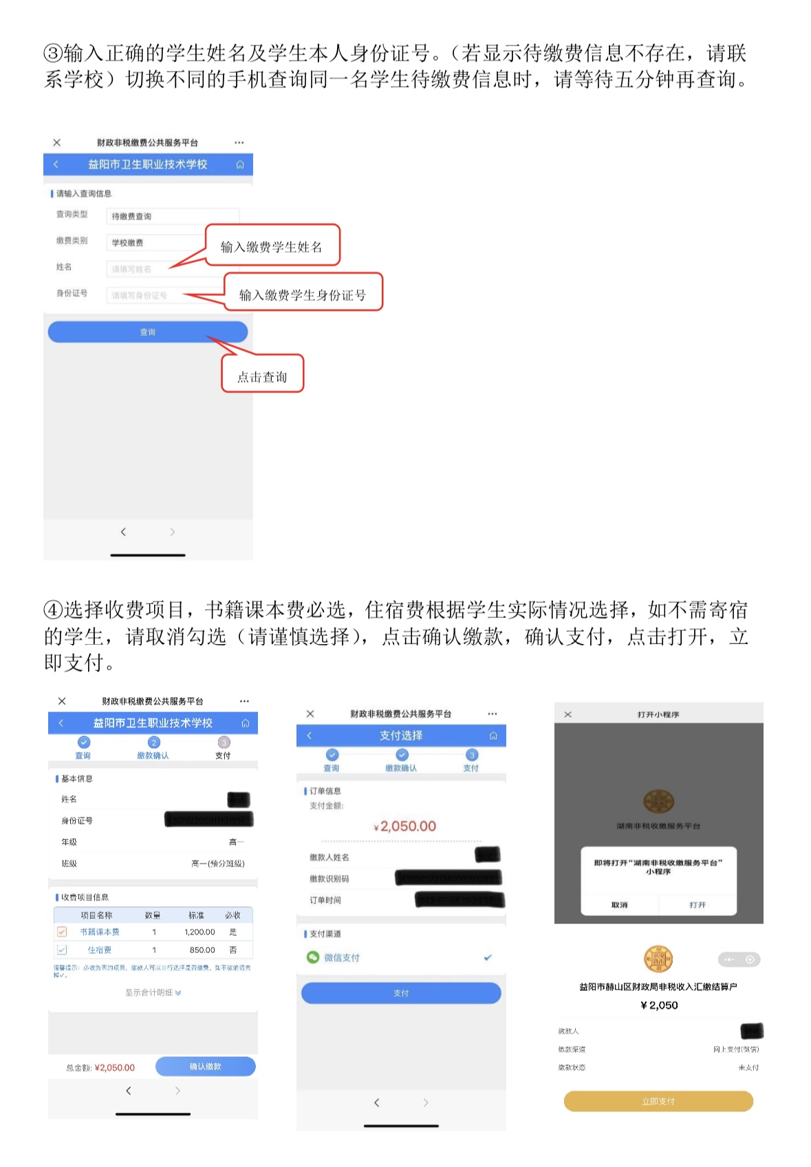 2024年益陽(yáng)市衛(wèi)生職業(yè)技術(shù)學(xué)校（益陽(yáng)市內(nèi)）3+2第二批學(xué)生錄取查詢及繳費(fèi)流程(圖3)