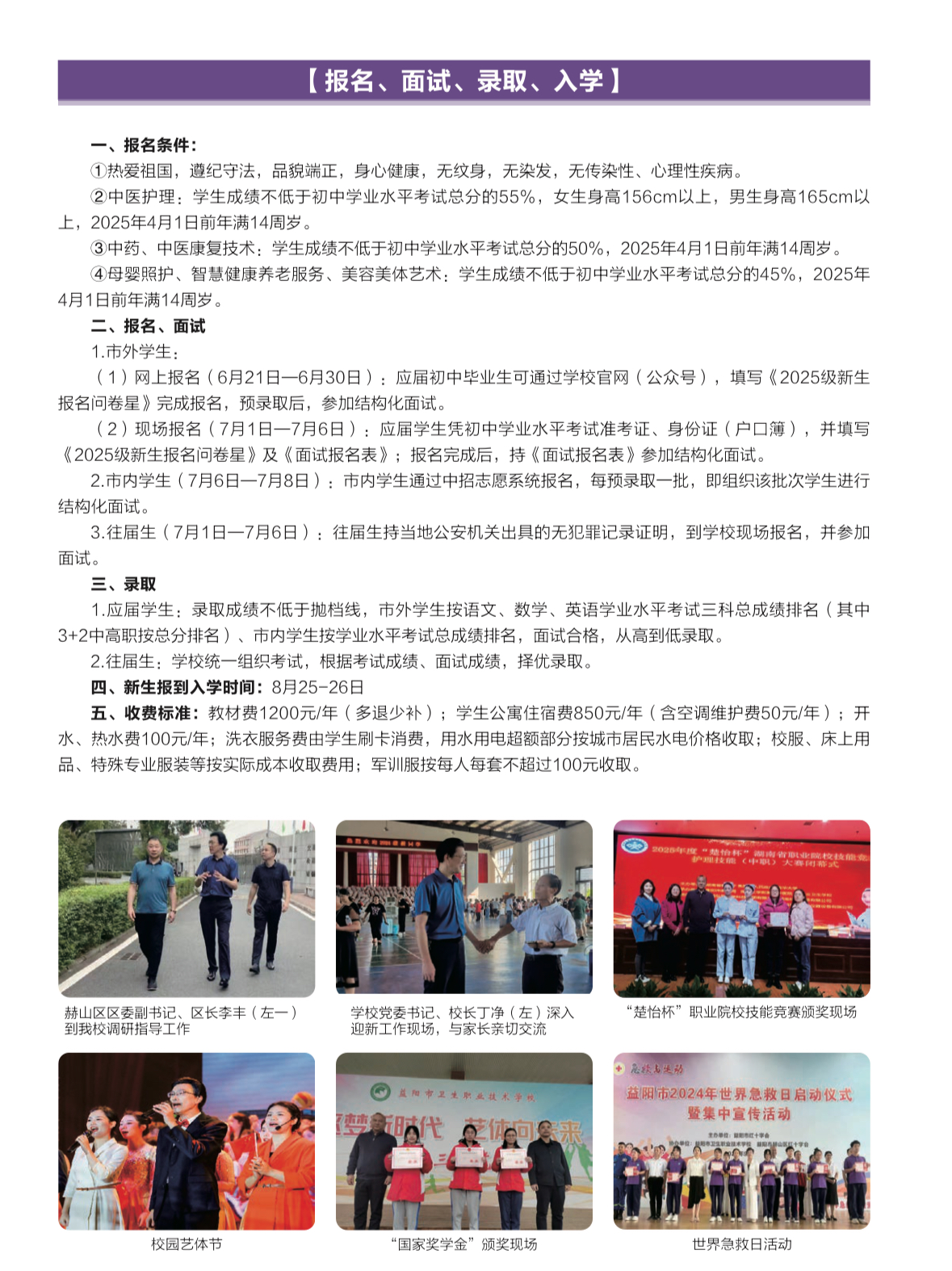 益陽(yáng)市衛(wèi)生職業(yè)技術(shù)學(xué)校2025年招生簡(jiǎn)章(圖5)