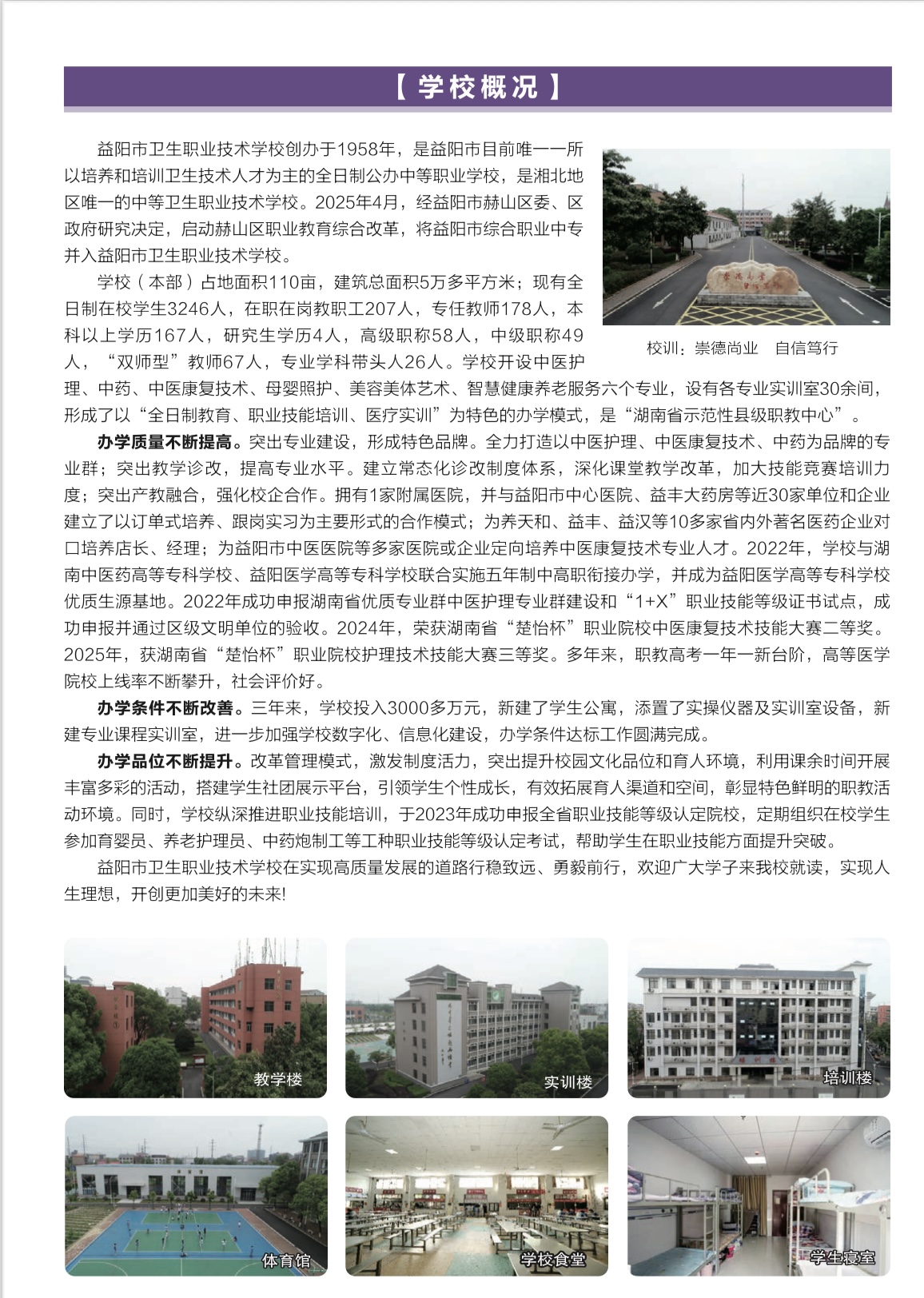 益陽(yáng)市衛(wèi)生職業(yè)技術(shù)學(xué)校2025年招生簡(jiǎn)章(圖2)