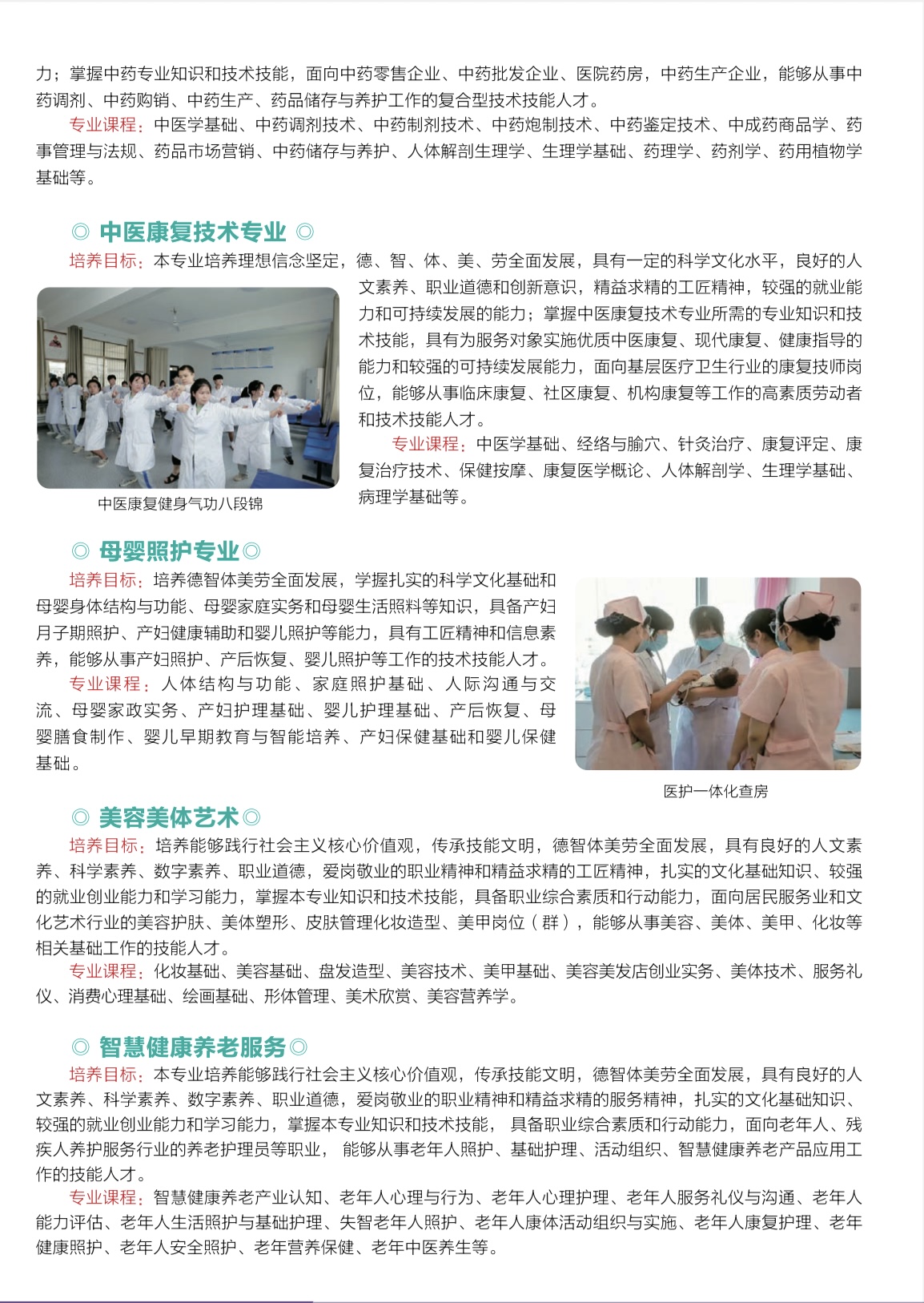 益陽(yáng)市衛(wèi)生職業(yè)技術(shù)學(xué)校2025年招生簡(jiǎn)章(圖4)