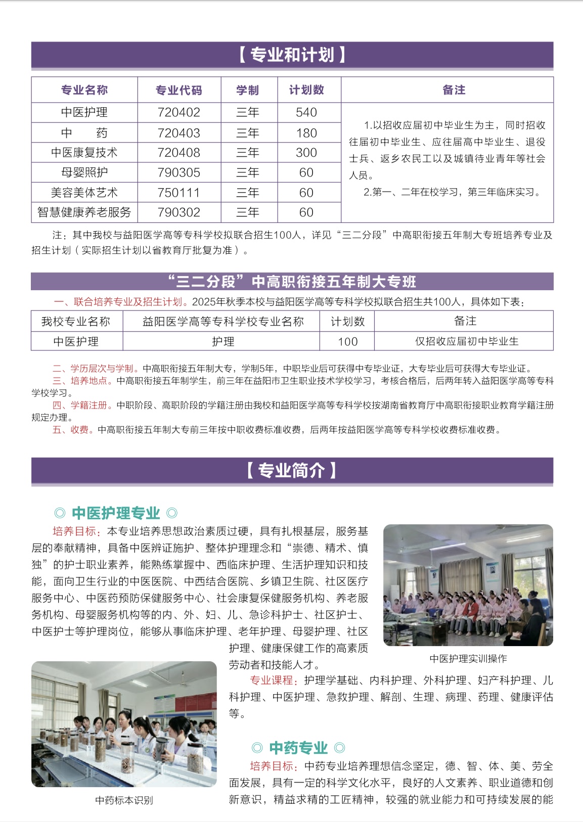 益陽(yáng)市衛(wèi)生職業(yè)技術(shù)學(xué)校2025年招生簡(jiǎn)章(圖3)
